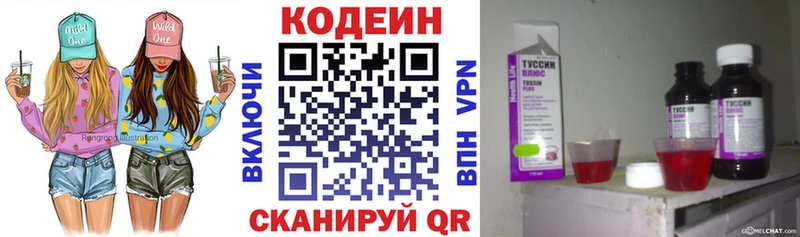 Codein напиток Lean (лин)  Ульяновск 